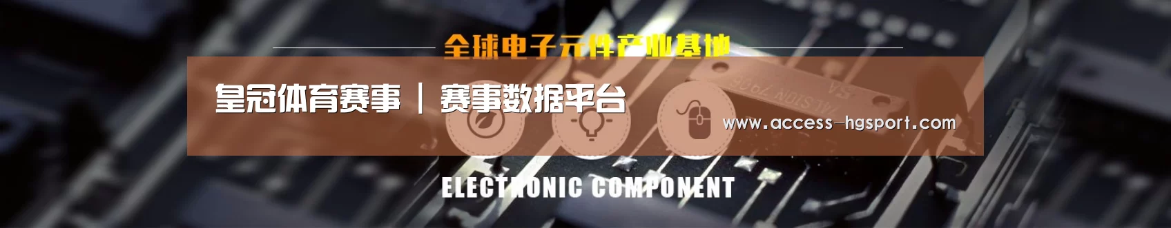 电子元件器械网站模板